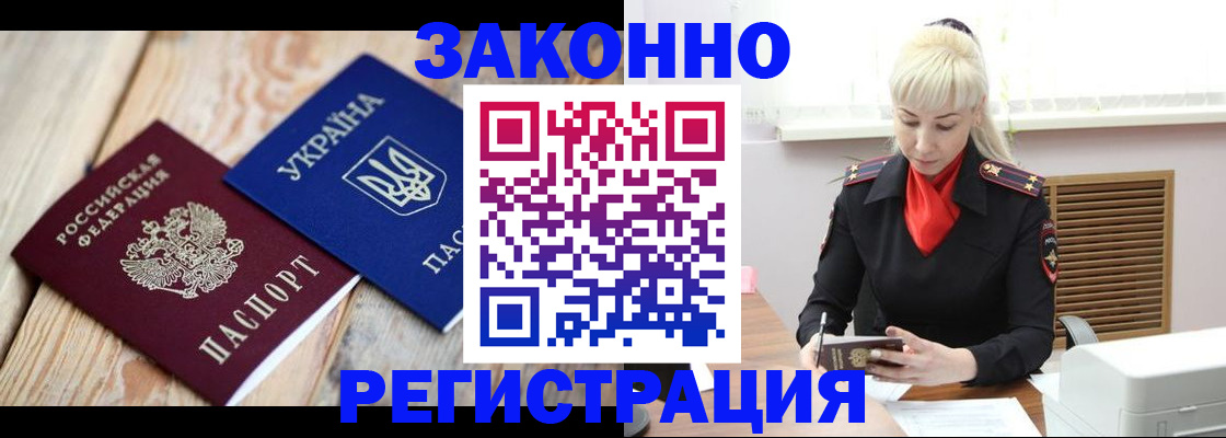 прописка для работы в Добрянке